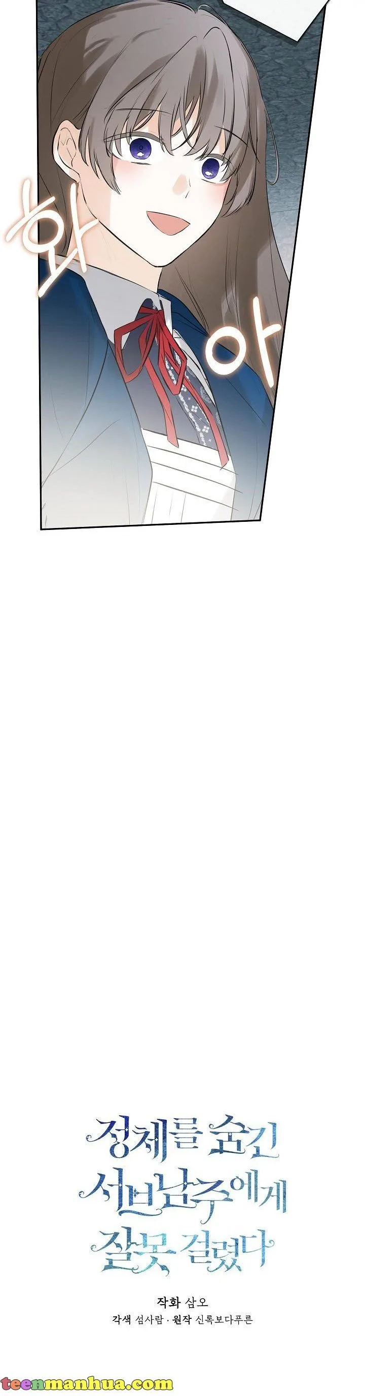 I Mistook the Hidden Identity of the Sub Male Lead Chapter 23 page 4
