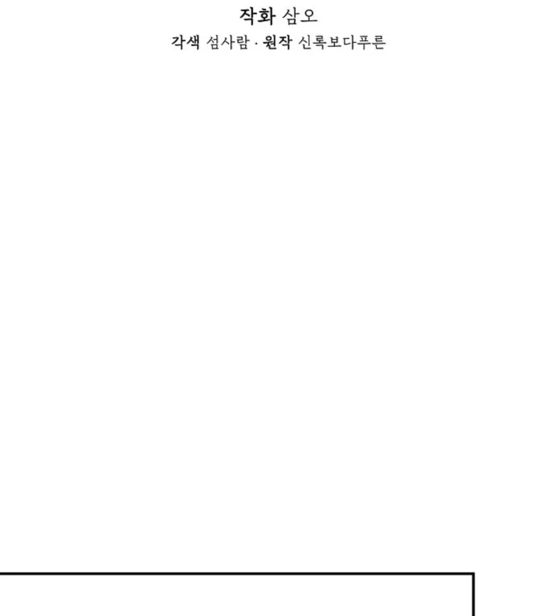 I Mistook the Hidden Identity of the Sub Male Lead Chapter 93 page 34