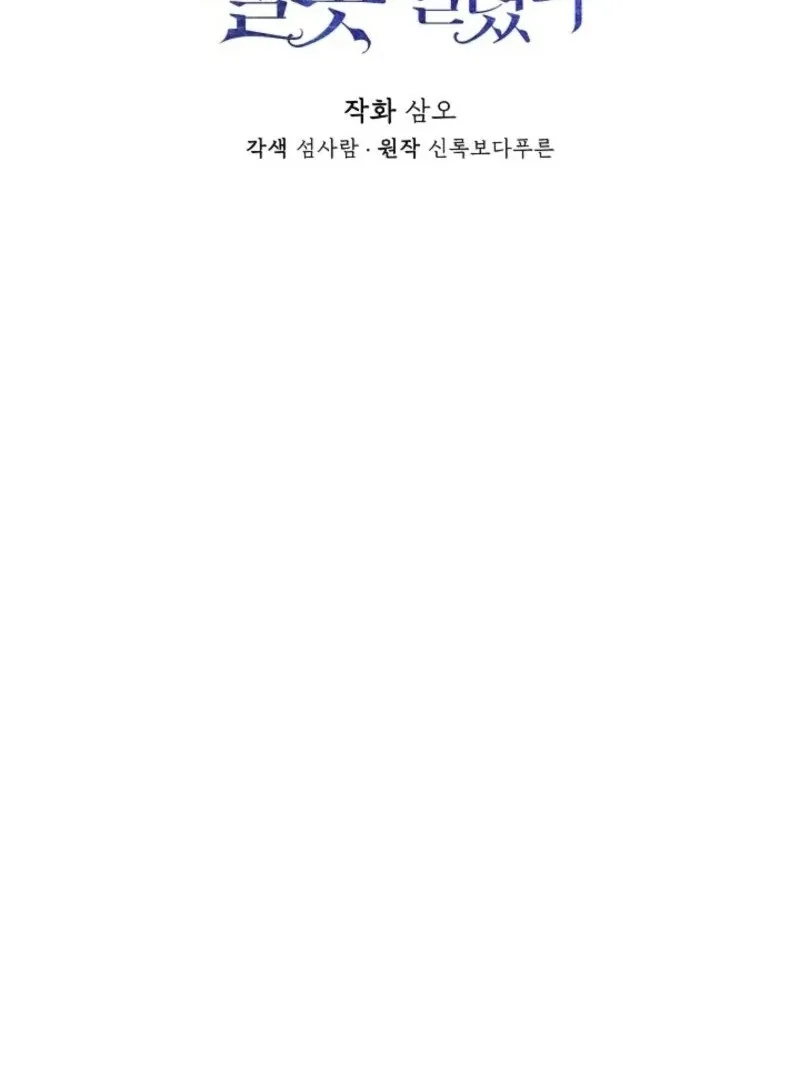 I Mistook the Hidden Identity of the Sub Male Lead Chapter 90 page 66