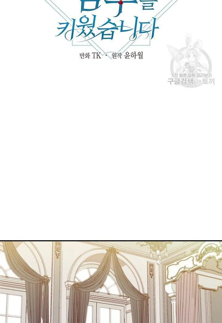 I Raised an Obsessive Servant Chapter 9 page 19