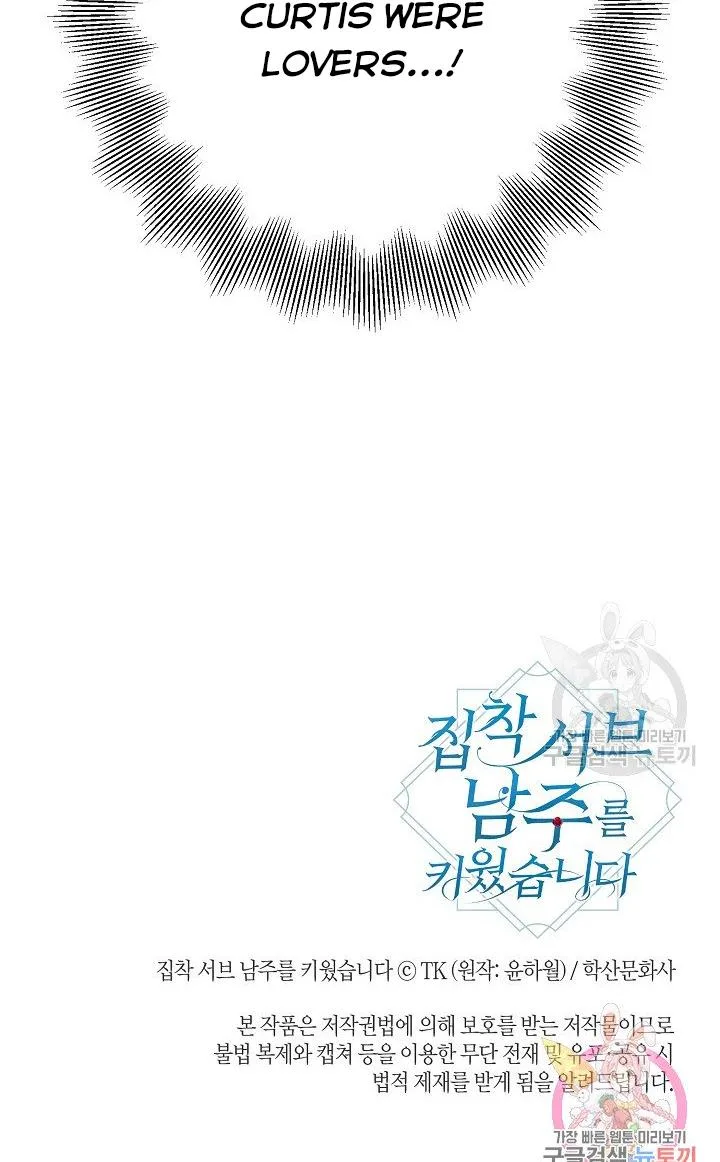 I Raised an Obsessive Servant Chapter 17 page 67