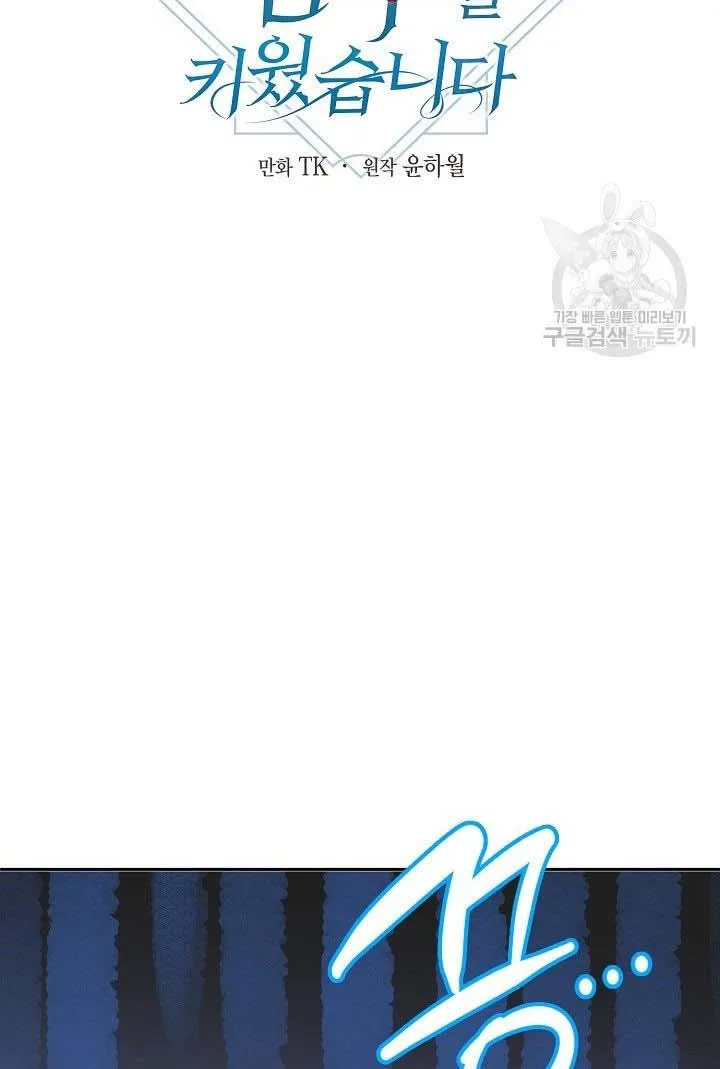 I Raised an Obsessive Servant Chapter 18 page 3