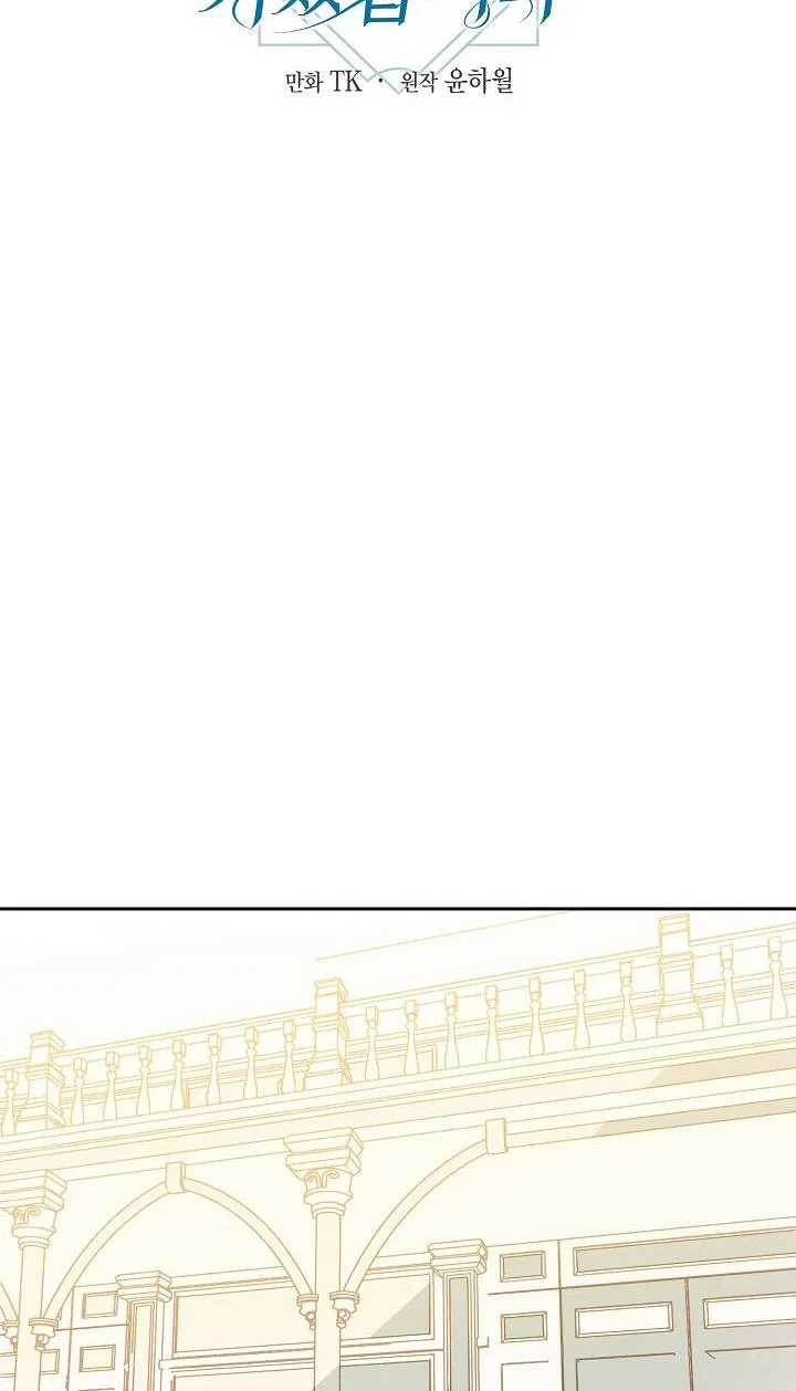 I Raised an Obsessive Servant Chapter 25 page 3