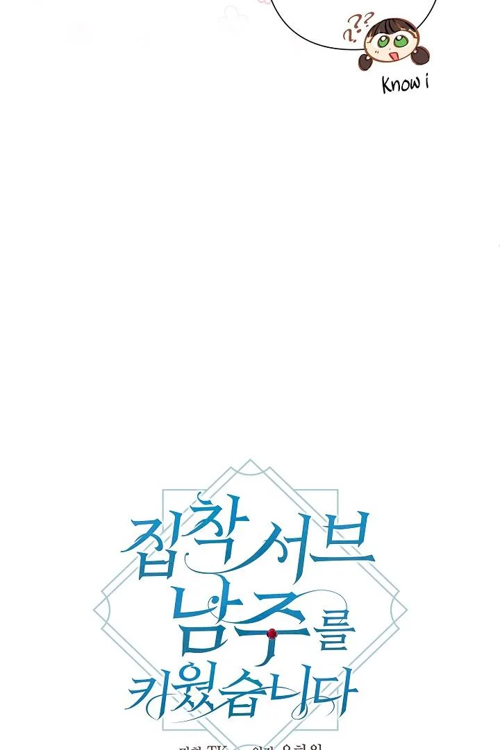 I Raised an Obsessive Servant Chapter 24 page 18