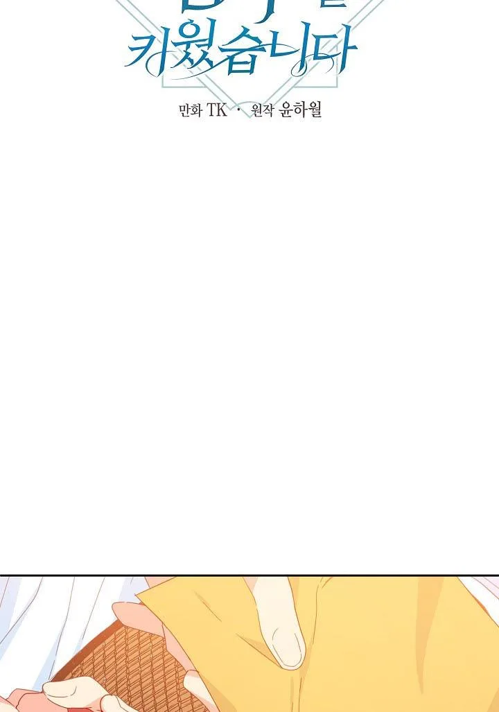 I Raised an Obsessive Servant Chapter 26 page 17