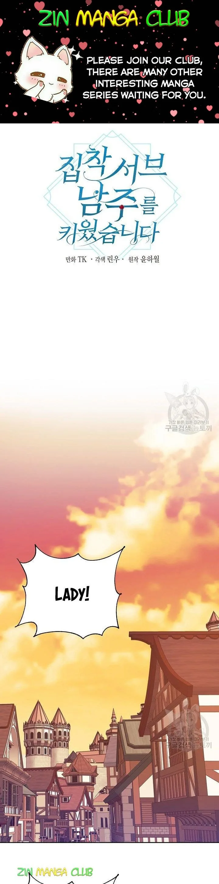 I Raised an Obsessive Servant Chapter 47.5 page 2