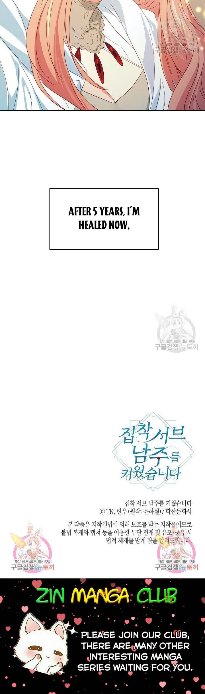 I Raised an Obsessive Servant Chapter 47.5 page 16