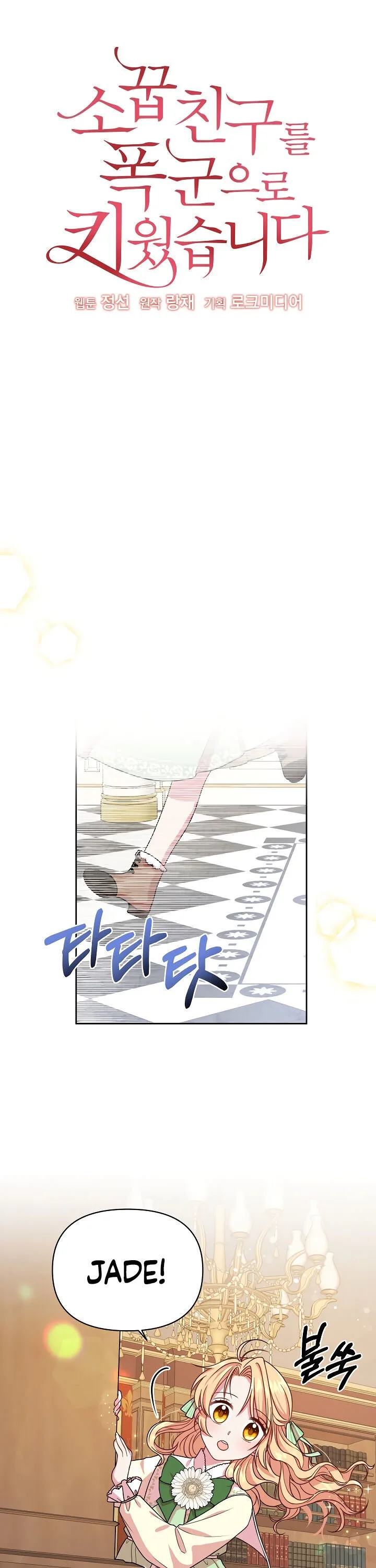 I Raised My Childhood Friend as a Tyrant Chapter 4 page 6