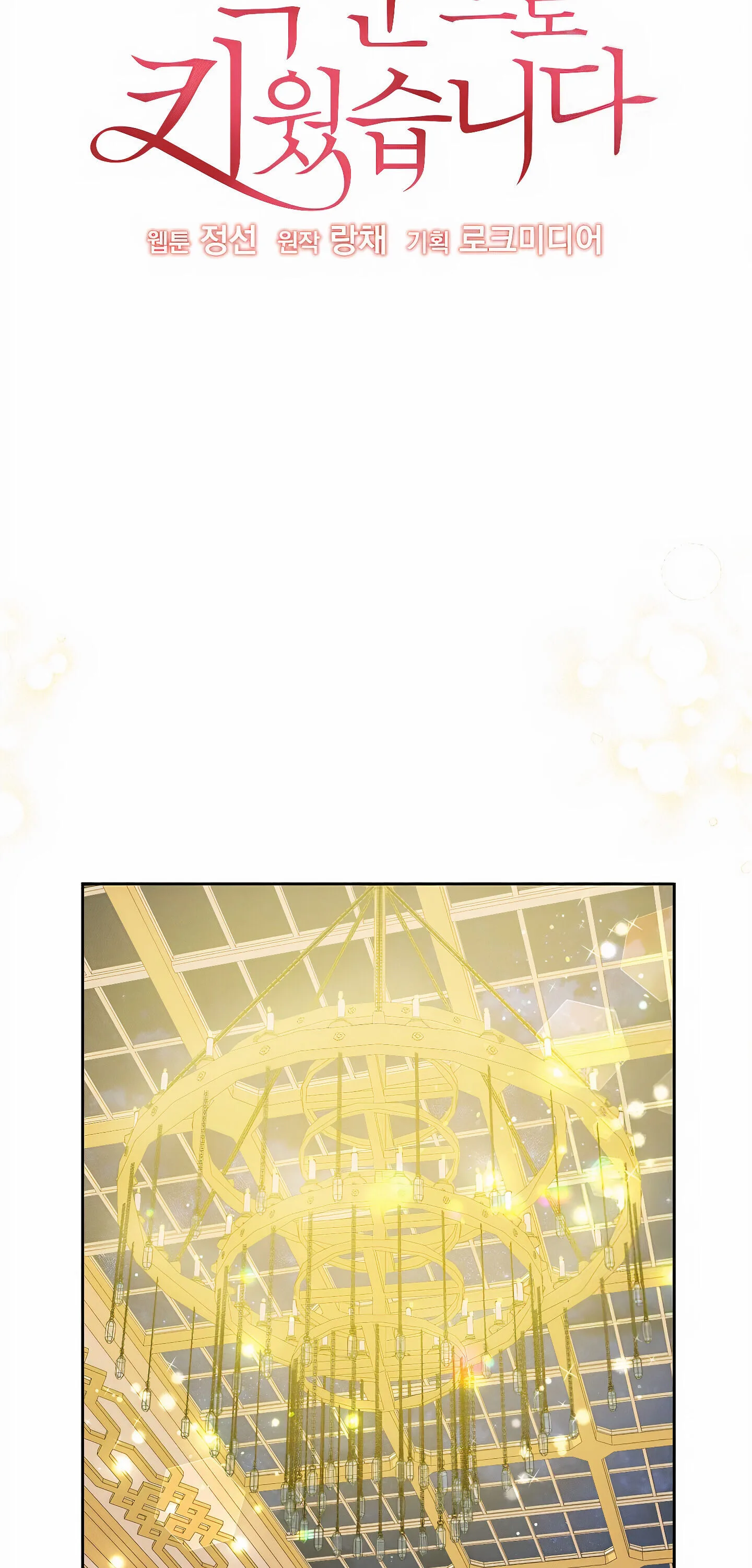 I Raised My Childhood Friend as a Tyrant Chapter 22 page 6