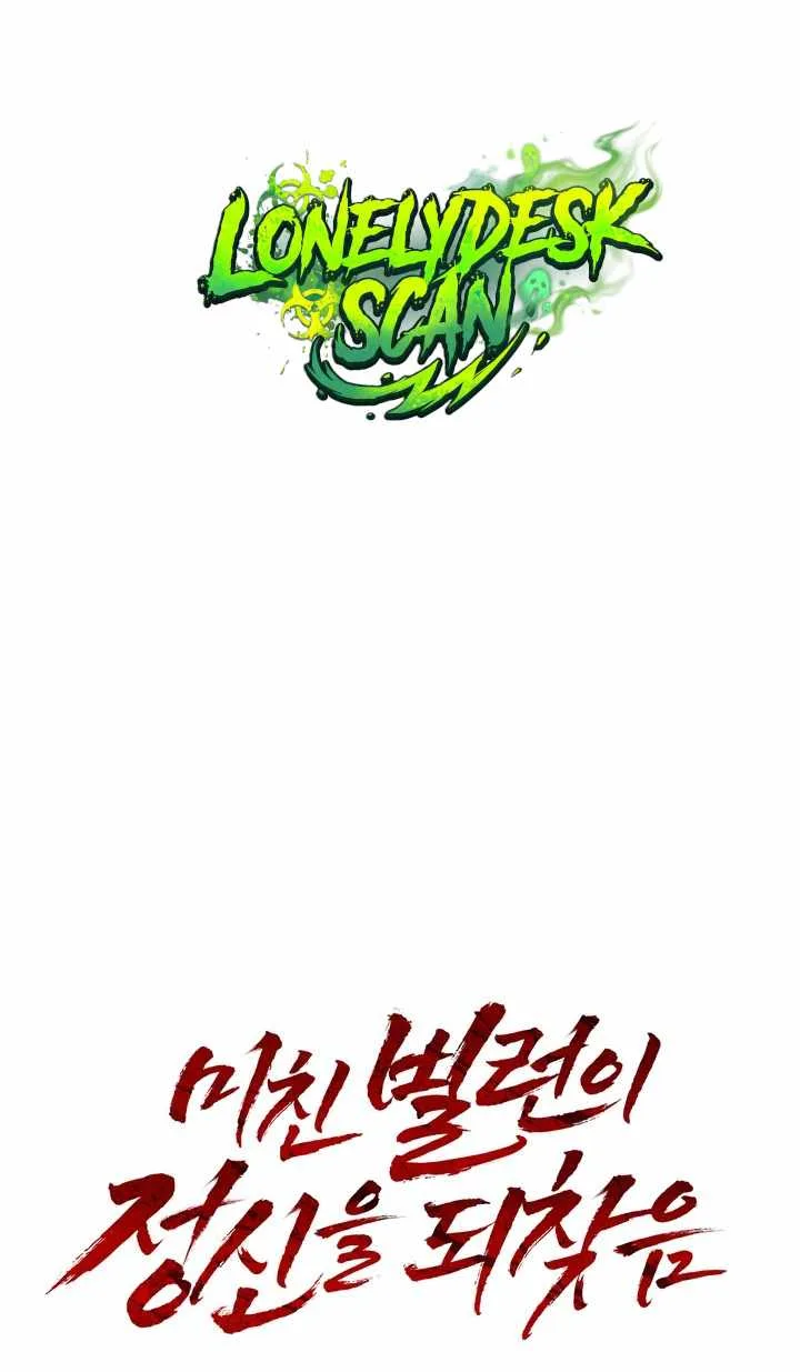 The Crazy Villain Regains His Sanity Chapter 19 page 119