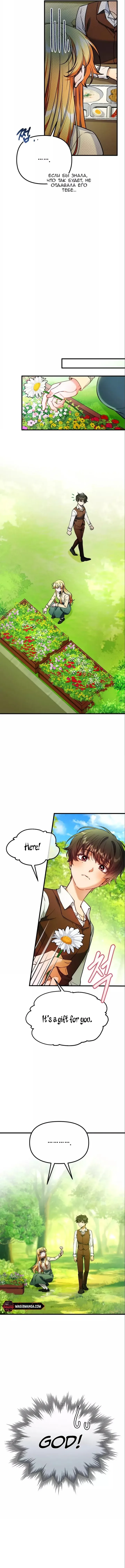 I Thought I Tamed the Villain Chapter 14 page 4