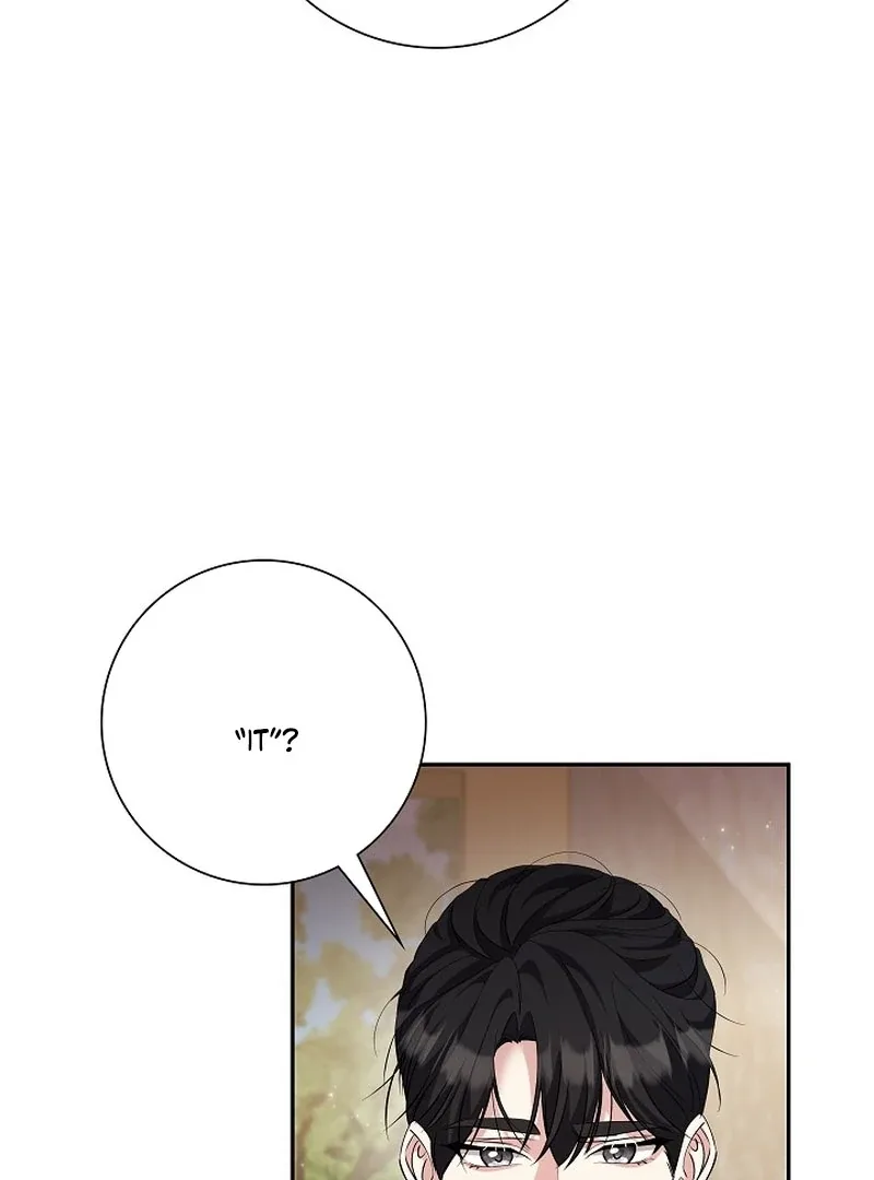 I Tried to Twist the Original Story But Ended Up Seducing the Northern Duke Chapter 37 page 136