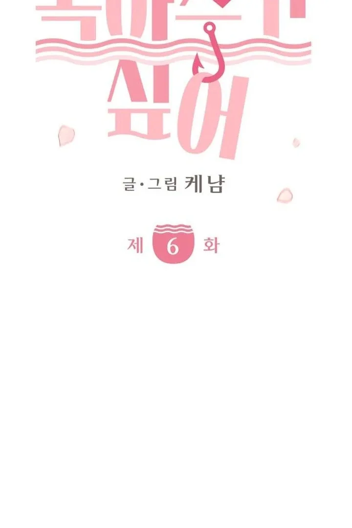 I Want To Be Fooled Chapter 6 page 53