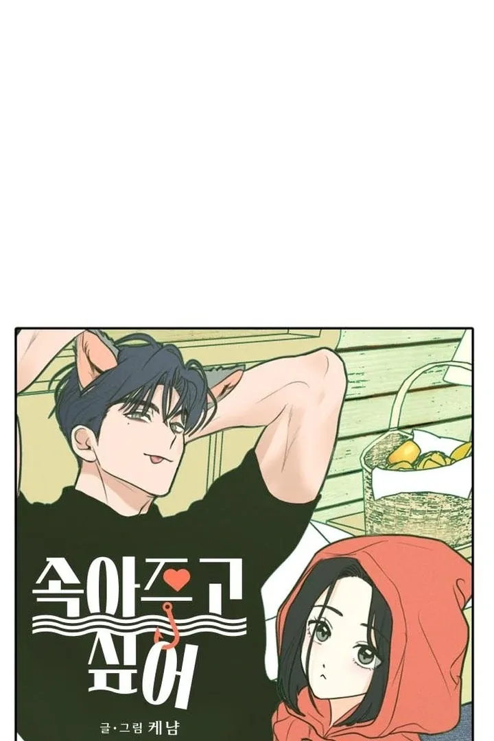 I Want To Be Fooled Chapter 5 page 17