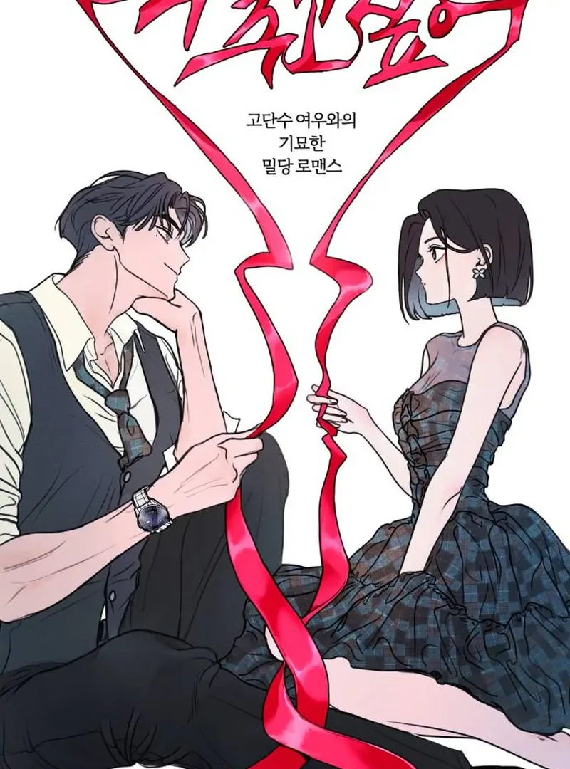 I Want To Be Fooled Chapter 1 page 155