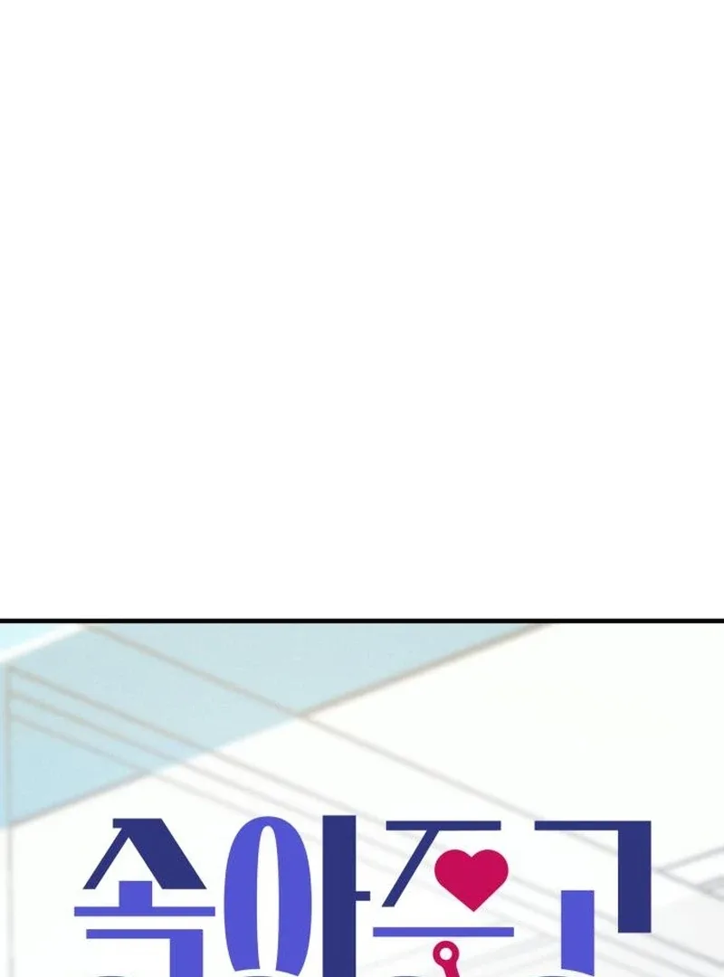 I Want To Be Fooled Chapter 23 page 12