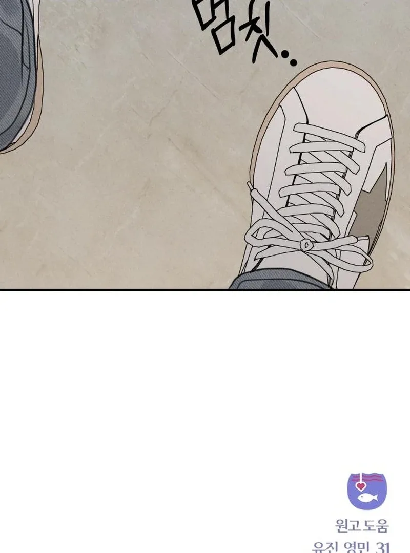 I Want To Be Fooled Chapter 24 page 146