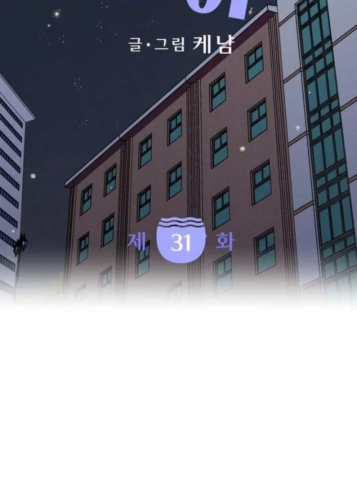 I Want To Be Fooled Chapter 31 page 17