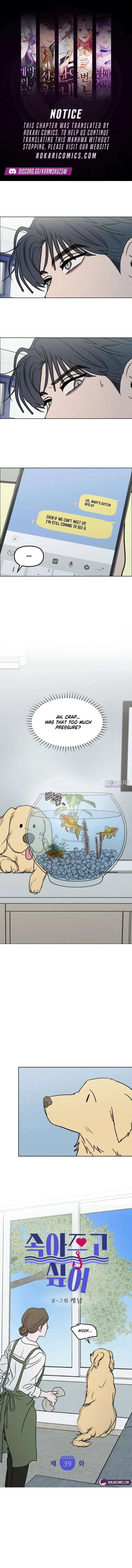 I Want To Be Fooled Chapter 39 page 1