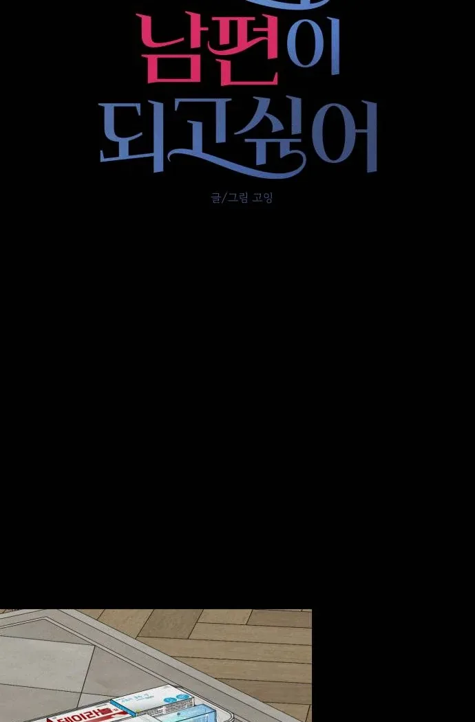 I Want to be the Director’s Husband Chapter 8 page 23