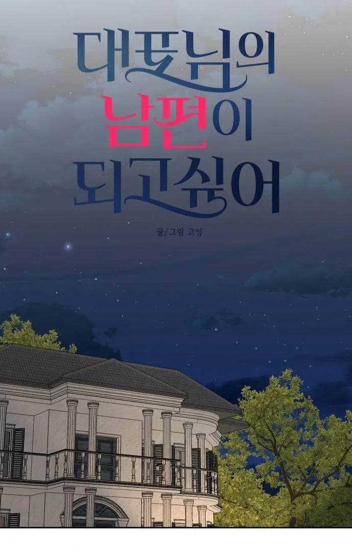 I Want to be the Director’s Husband Chapter 10 page 23