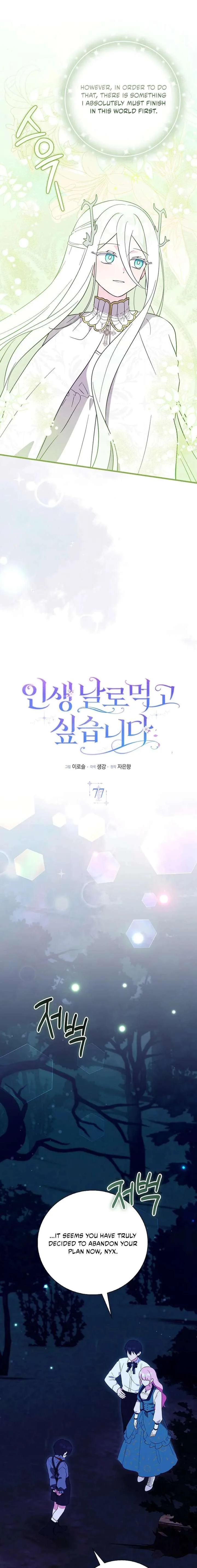 I Want to Live Life Effortlessly Chapter 77 page 9