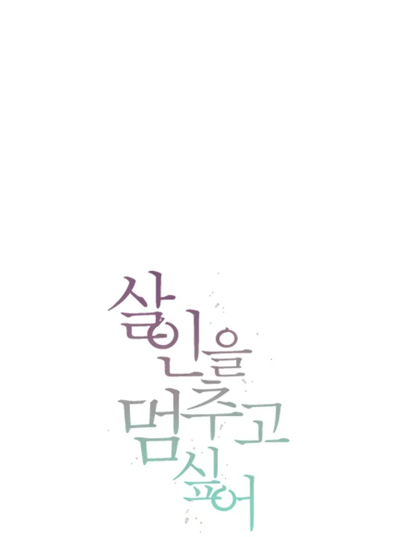 I Want to Stop Killing Chapter 46 page 7