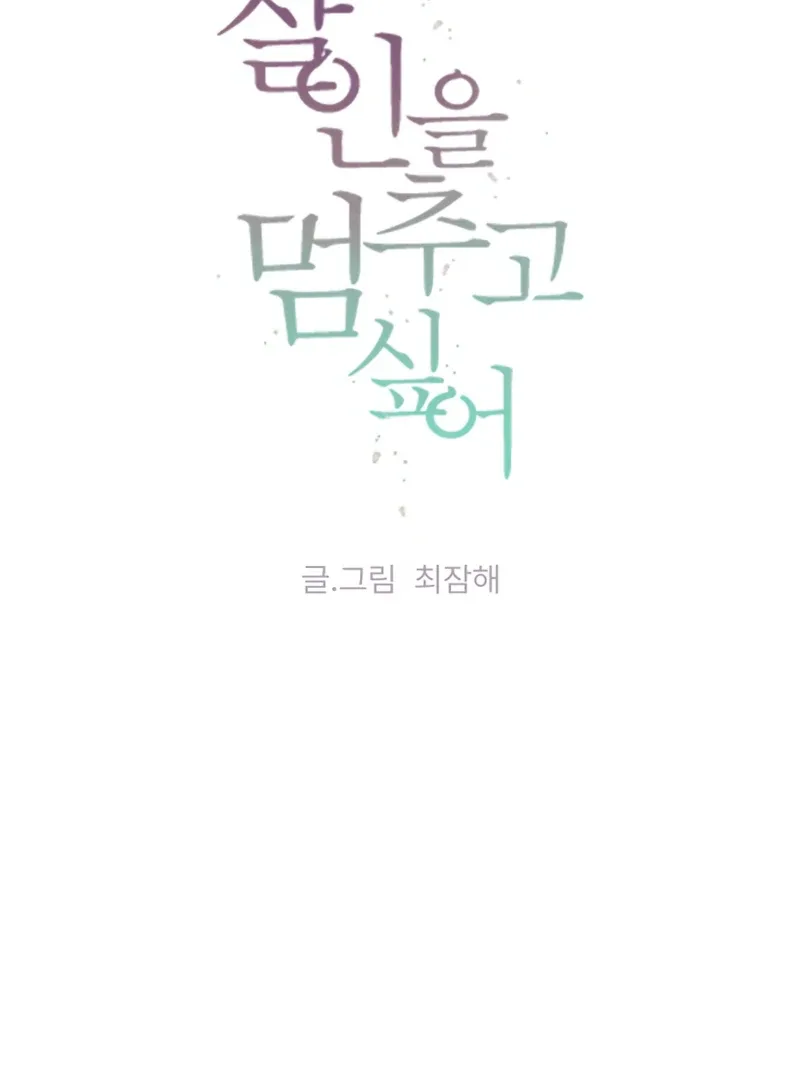 I Want to Stop Killing Chapter 45 page 31