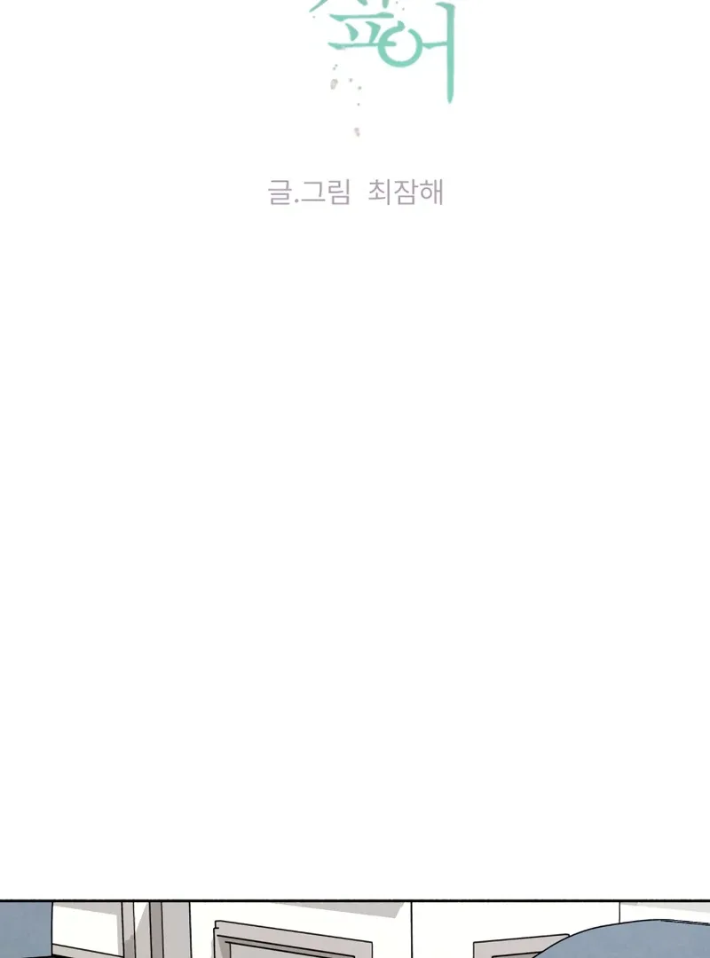 I Want to Stop Killing Chapter 48 page 28