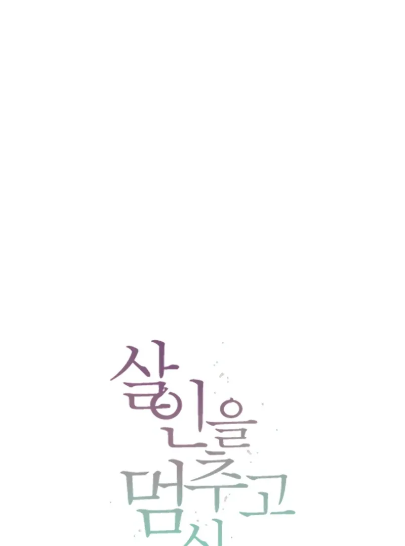 I Want to Stop Killing Chapter 48 page 27