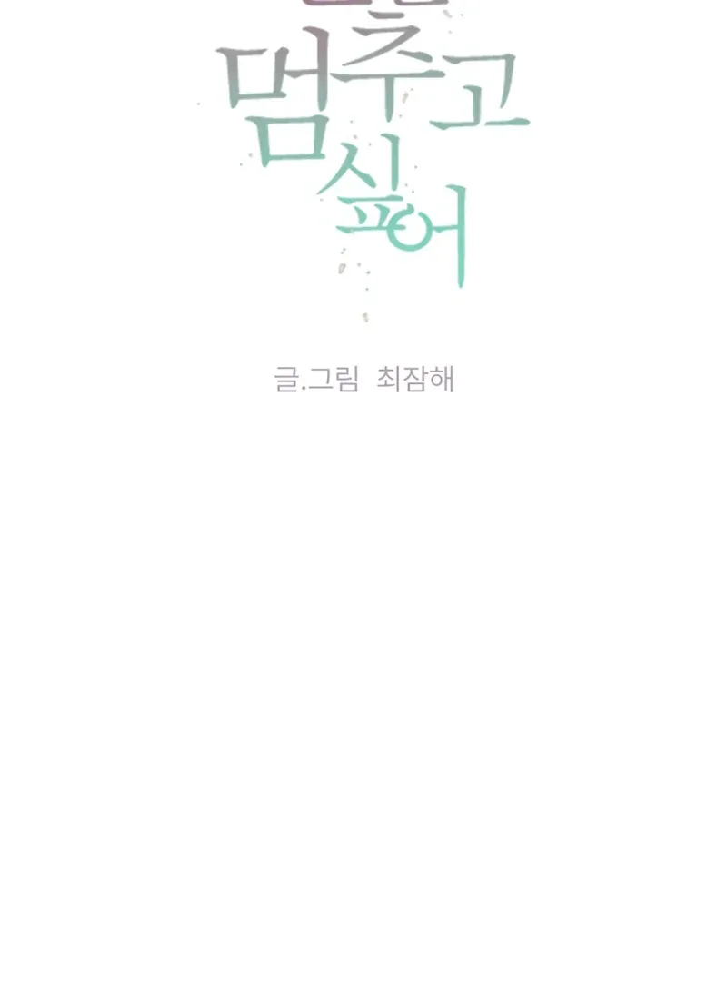 I Want to Stop Killing Chapter 52 page 8