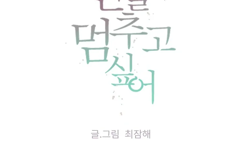I Want to Stop Killing Chapter 51 page 26