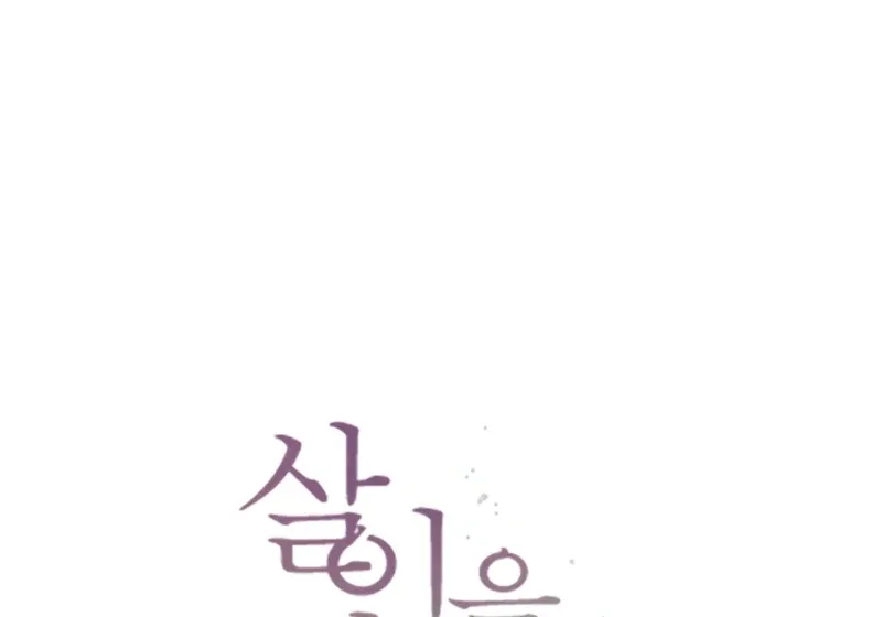 I Want to Stop Killing Chapter 51 page 25