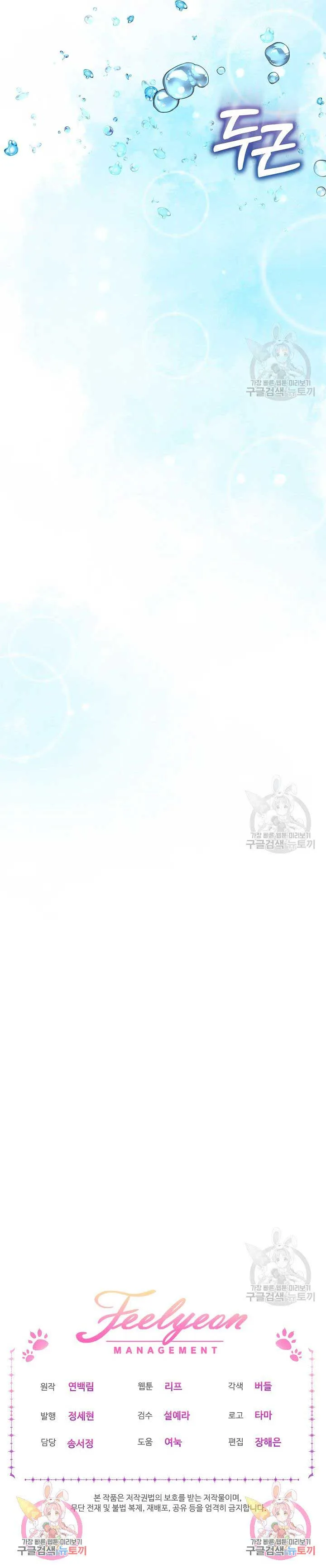 I Was Reincarnated as a Baby Fox God Chapter 46 page 9