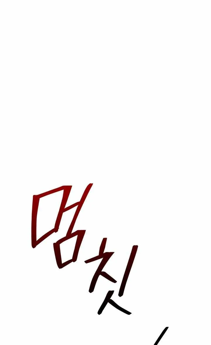 The Crazy Villain Regains His Sanity Chapter 20 page 74