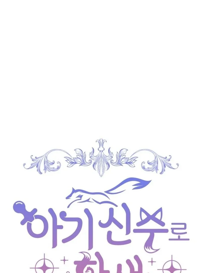 I Was Reincarnated as a Baby Fox God Chapter 107 page 45