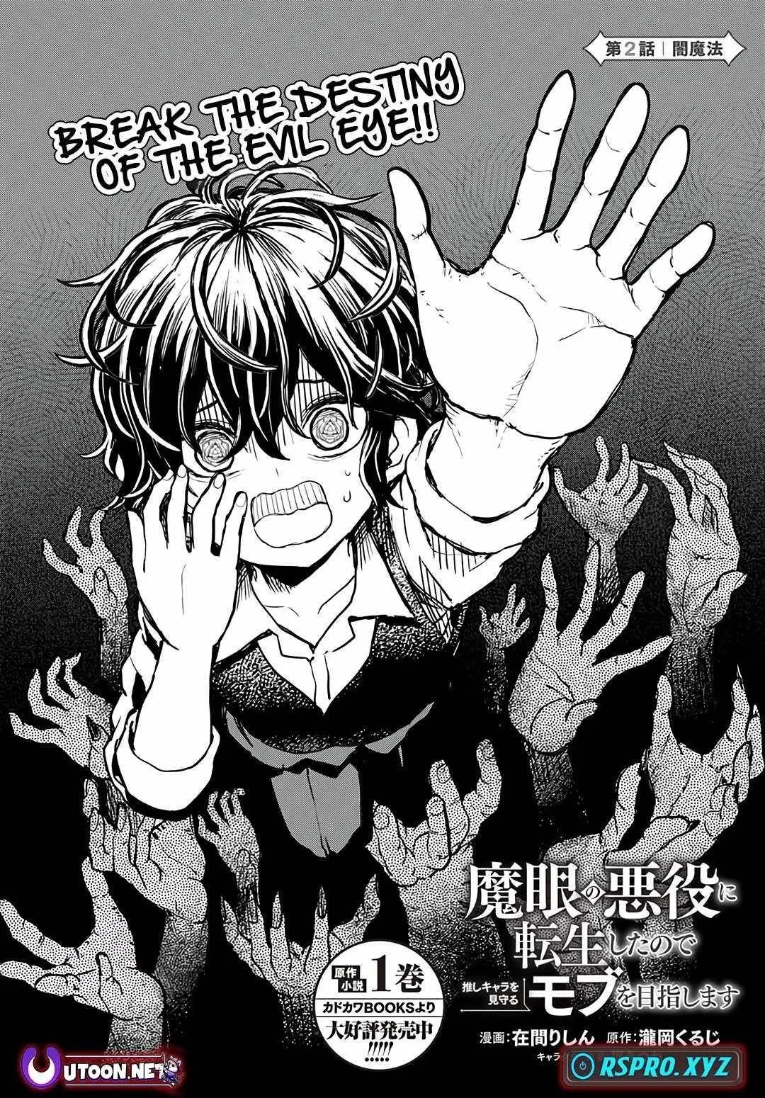 I Was Reincarnated as the Villain With Evil Eyes, so I Aim to Be a Mob Character Chapter 2.1 page 5