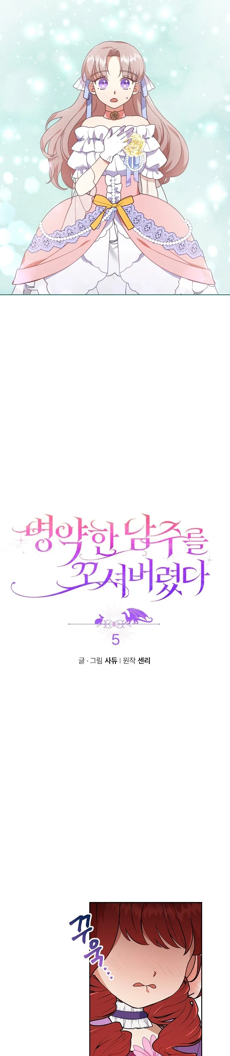 I Was Seduced by the Sick Male Lead Chapter 5 page 3