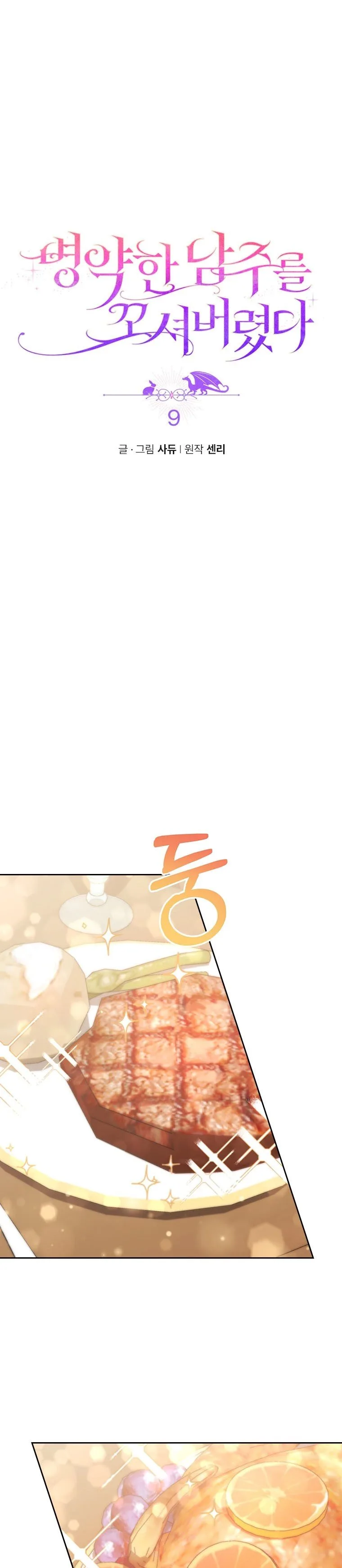 I Was Seduced by the Sick Male Lead Chapter 9 page 2