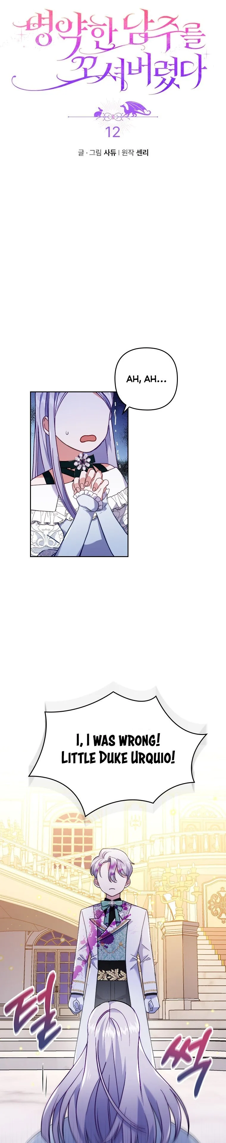 I Was Seduced by the Sick Male Lead Chapter 12 page 7