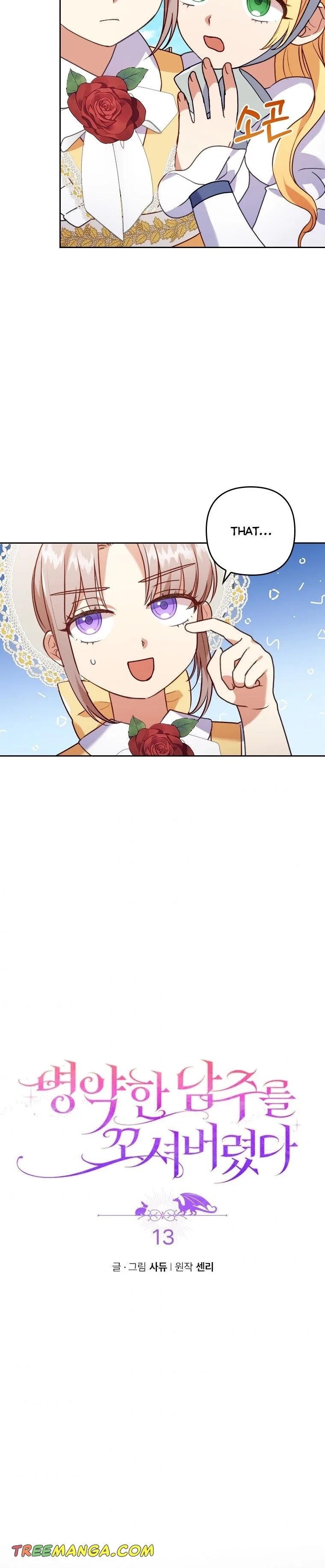 I Was Seduced by the Sick Male Lead Chapter 13 page 4