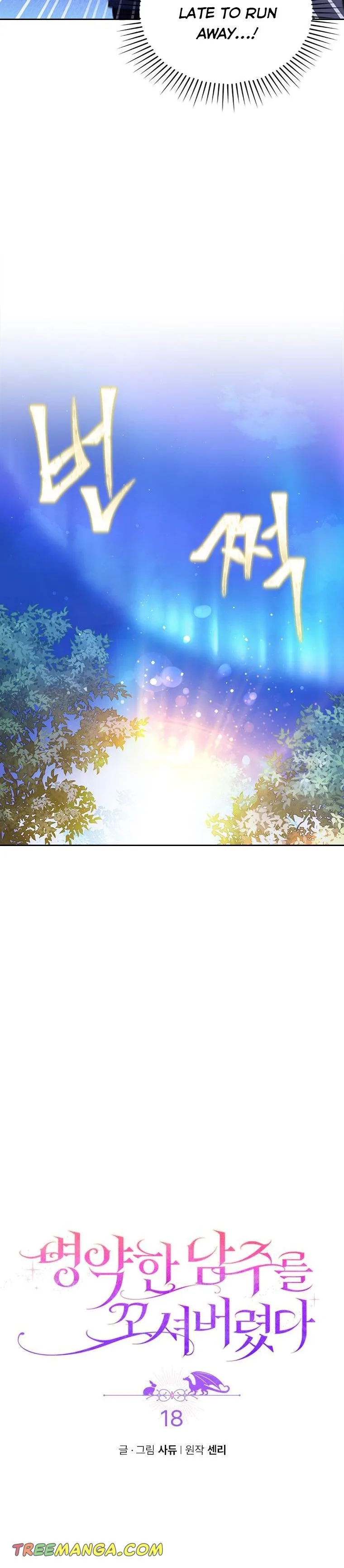 I Was Seduced by the Sick Male Lead Chapter 18 page 3