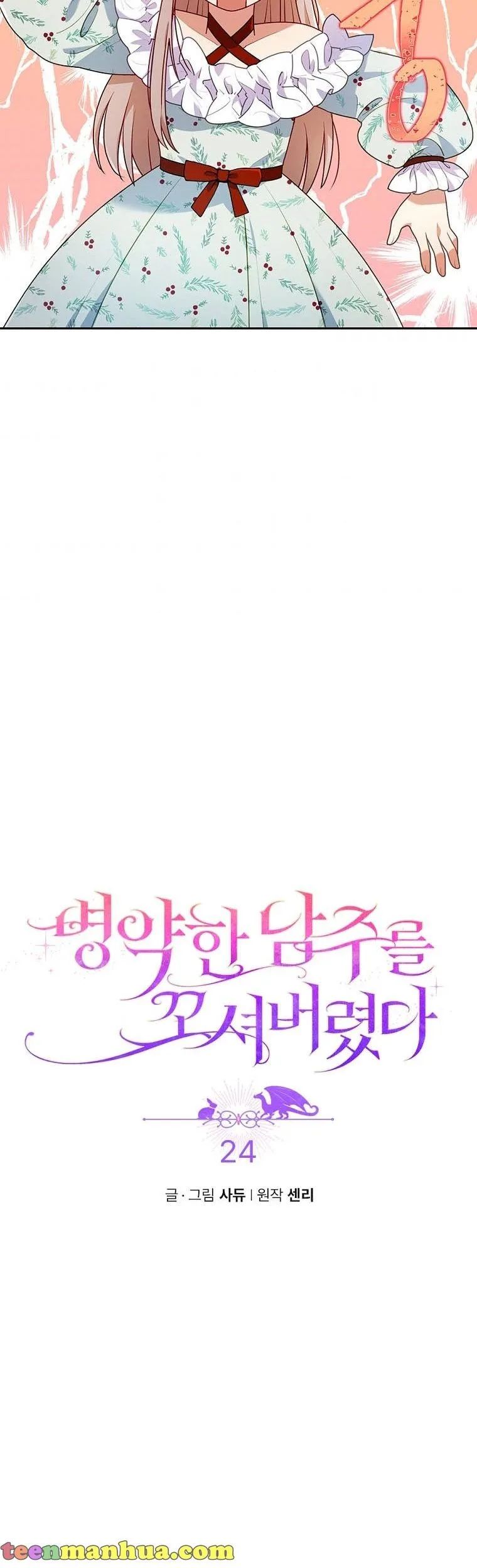 I Was Seduced by the Sick Male Lead Chapter 24 page 6