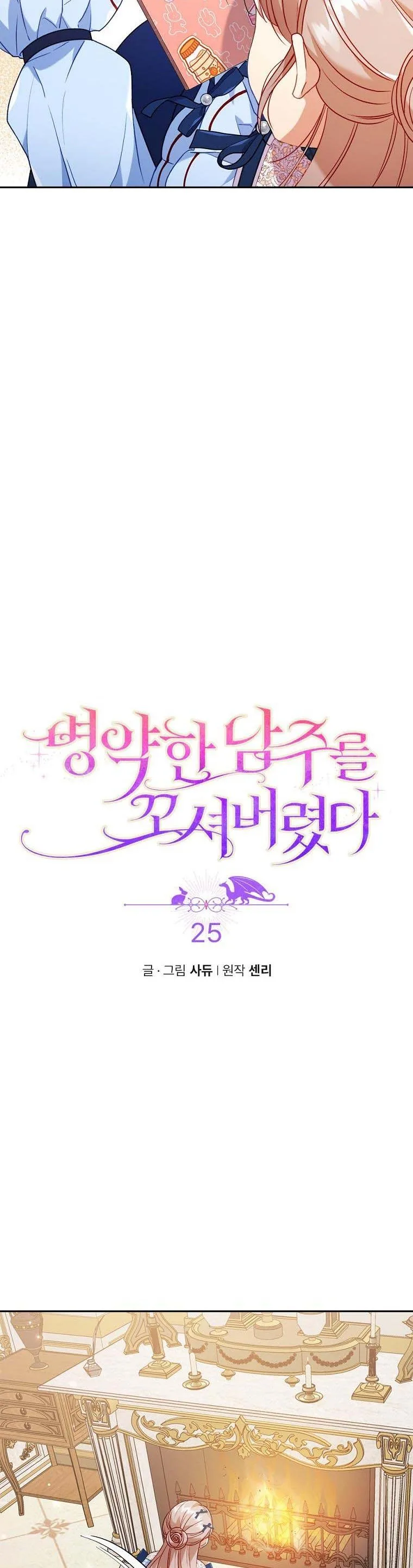 I Was Seduced by the Sick Male Lead Chapter 25 page 4