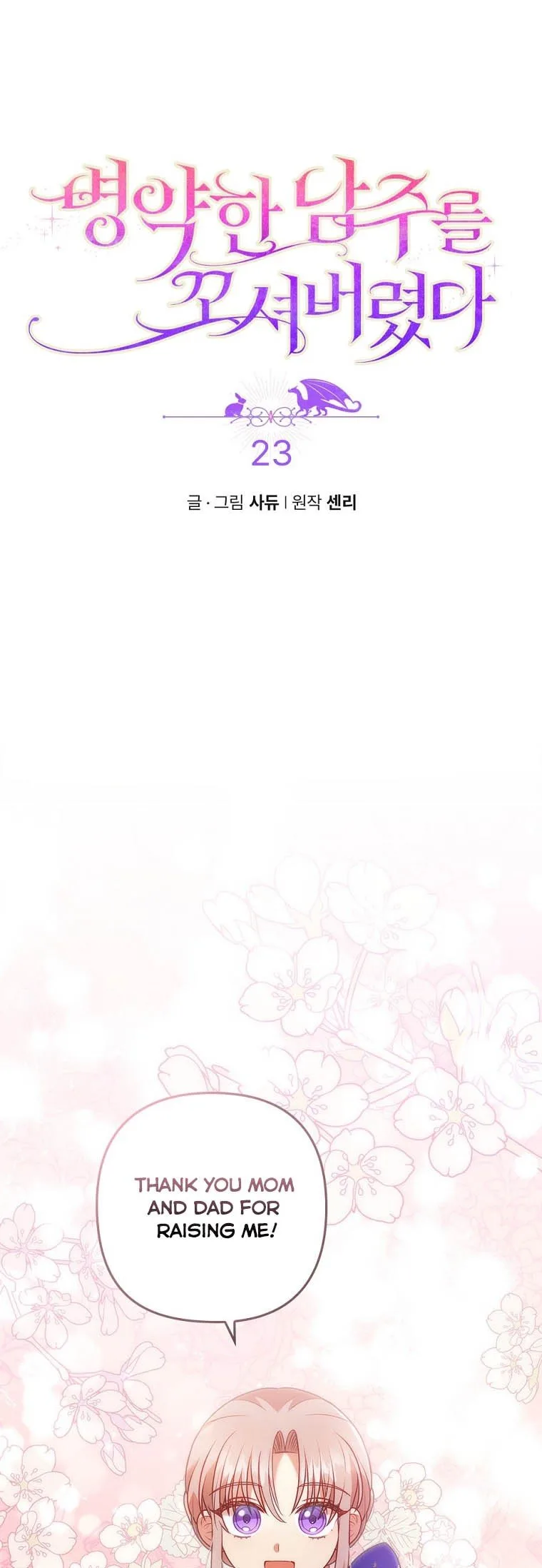 I Was Seduced by the Sick Male Lead Chapter 23 page 18