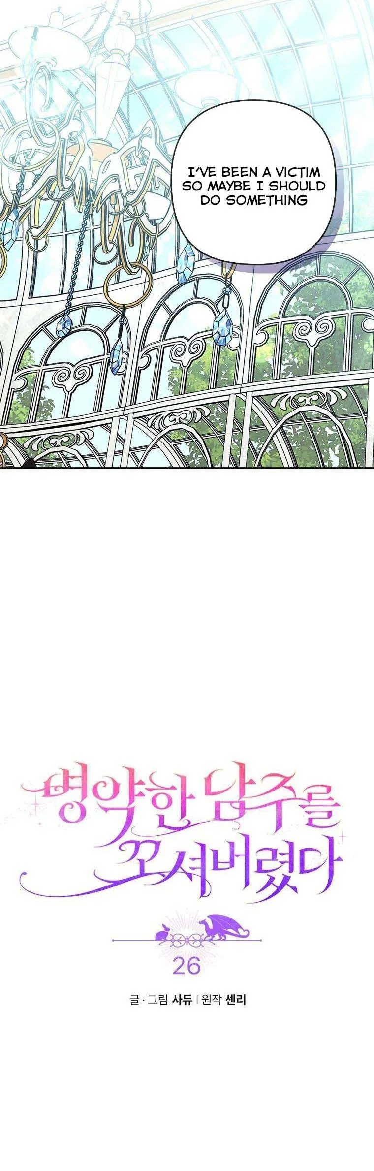I Was Seduced by the Sick Male Lead Chapter 26 page 12