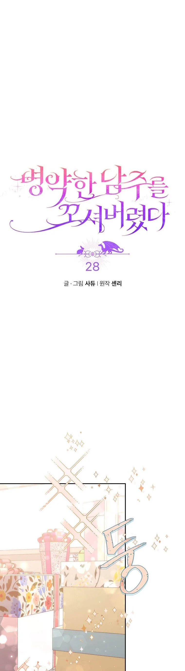 I Was Seduced by the Sick Male Lead Chapter 28 page 15