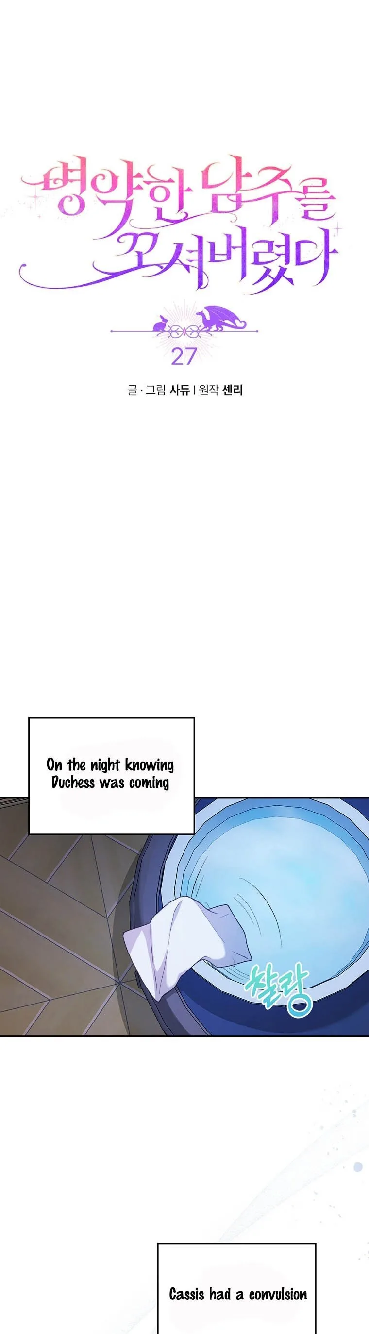 I Was Seduced by the Sick Male Lead Chapter 27 page 10