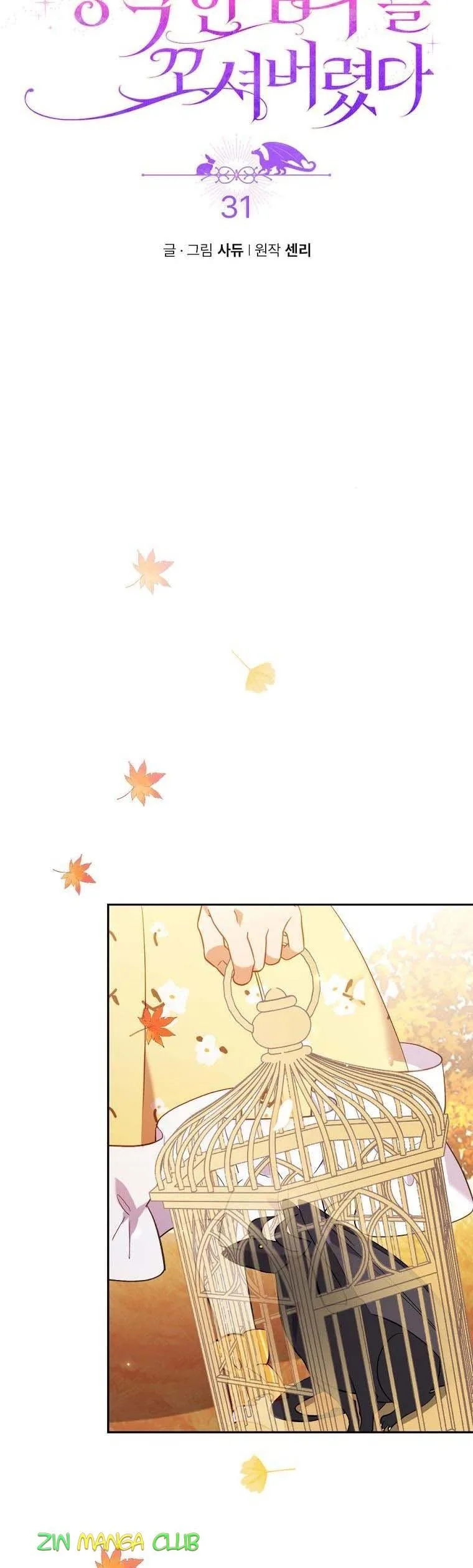 I Was Seduced by the Sick Male Lead Chapter 31 page 19
