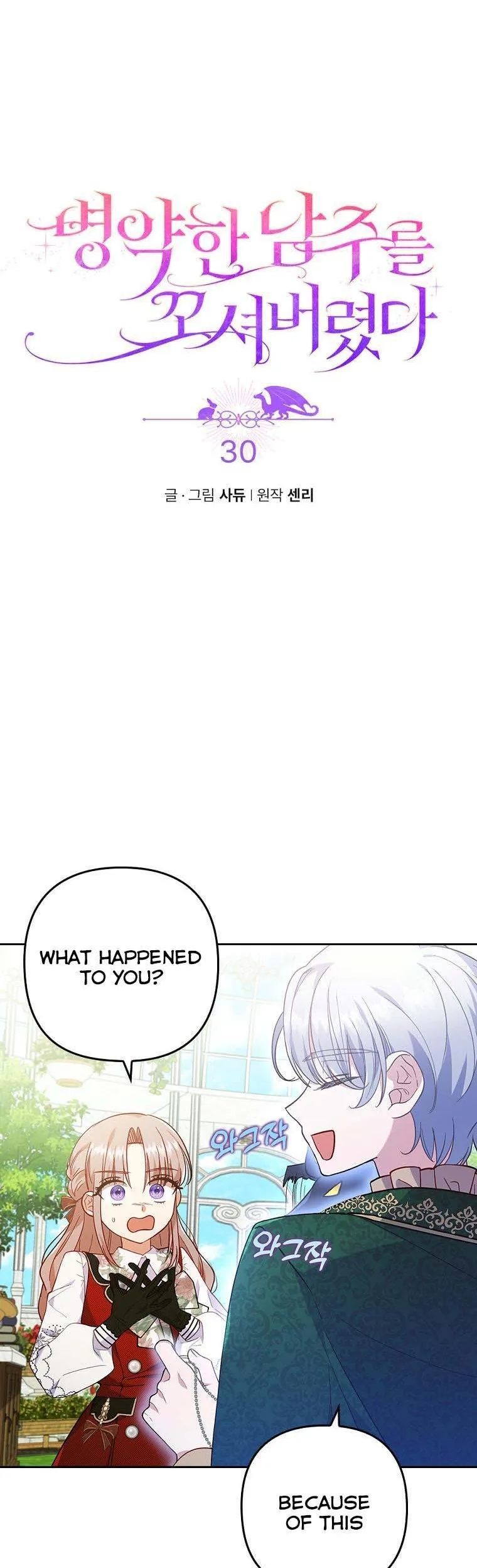 I Was Seduced by the Sick Male Lead Chapter 30 page 3
